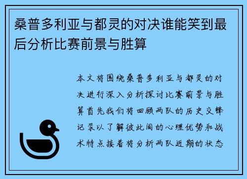 桑普多利亚与都灵的对决谁能笑到最后分析比赛前景与胜算
