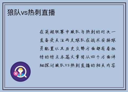 狼队vs热刺直播