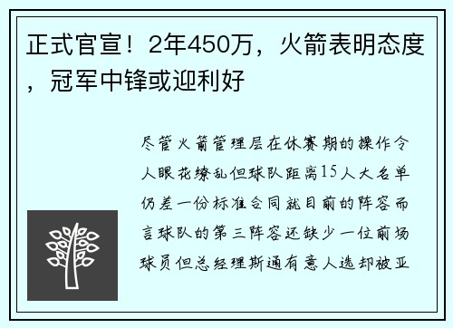 正式官宣！2年450万，火箭表明态度，冠军中锋或迎利好
