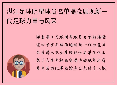 湛江足球明星球员名单揭晓展现新一代足球力量与风采